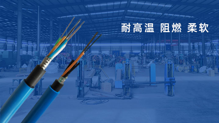 煤礦用通信光纜 煤礦用通信光纜